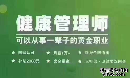 商洛健康管理师培训学校