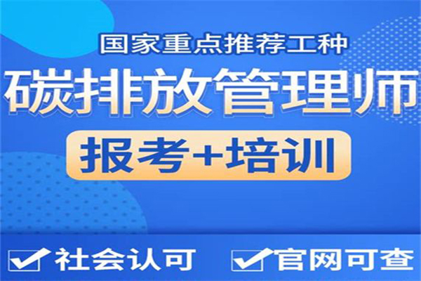 碳排放管理师工作范围有哪些