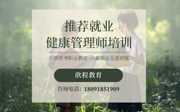 汉中健康管理师培训费用