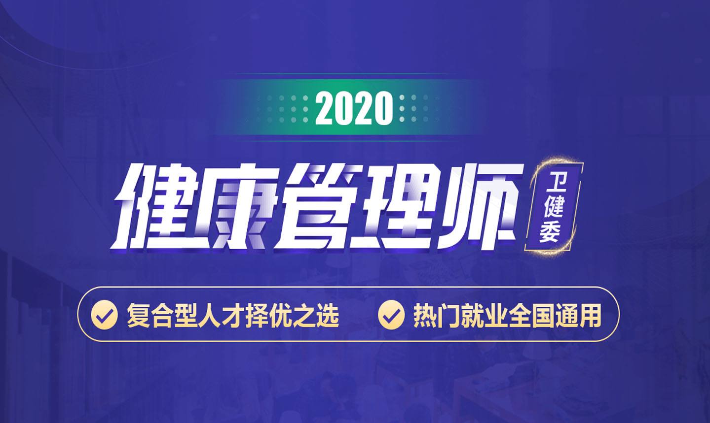 辽宁省健康管理师报考条件