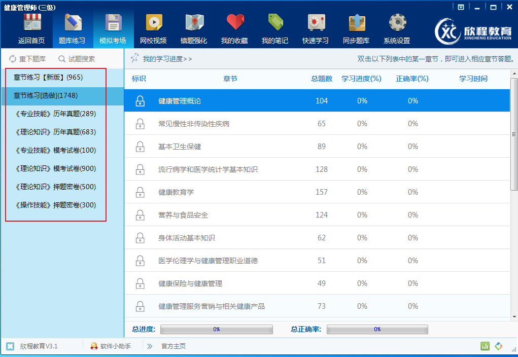 医路通健康管理师准题库APP软件