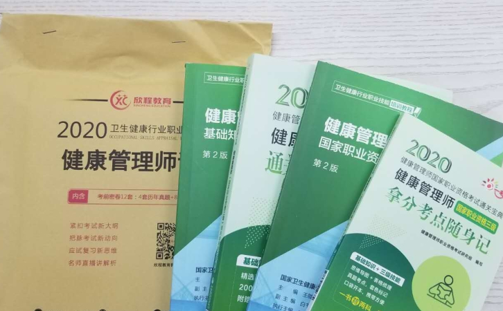 西安健康管理师培训教材照片