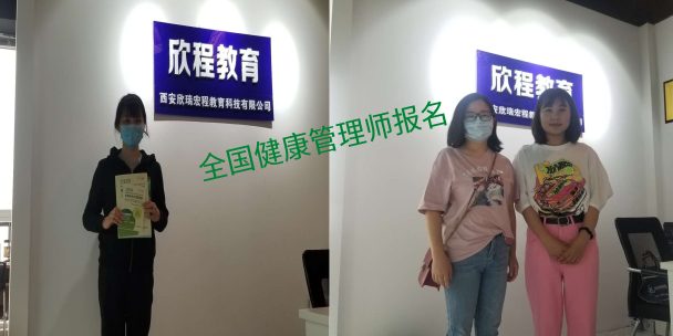 喀什健康管理师报名入口