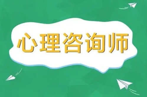  甘肃省心理咨询师报考条件