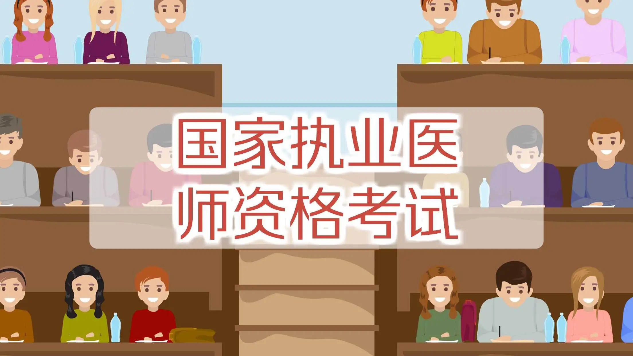 执业医师培训机构报名,学会选择靠谱机构