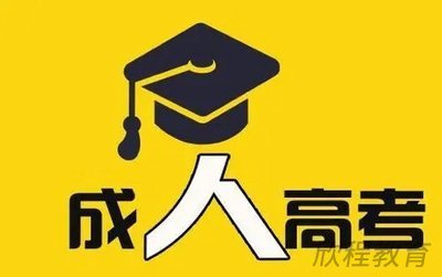 学历提升