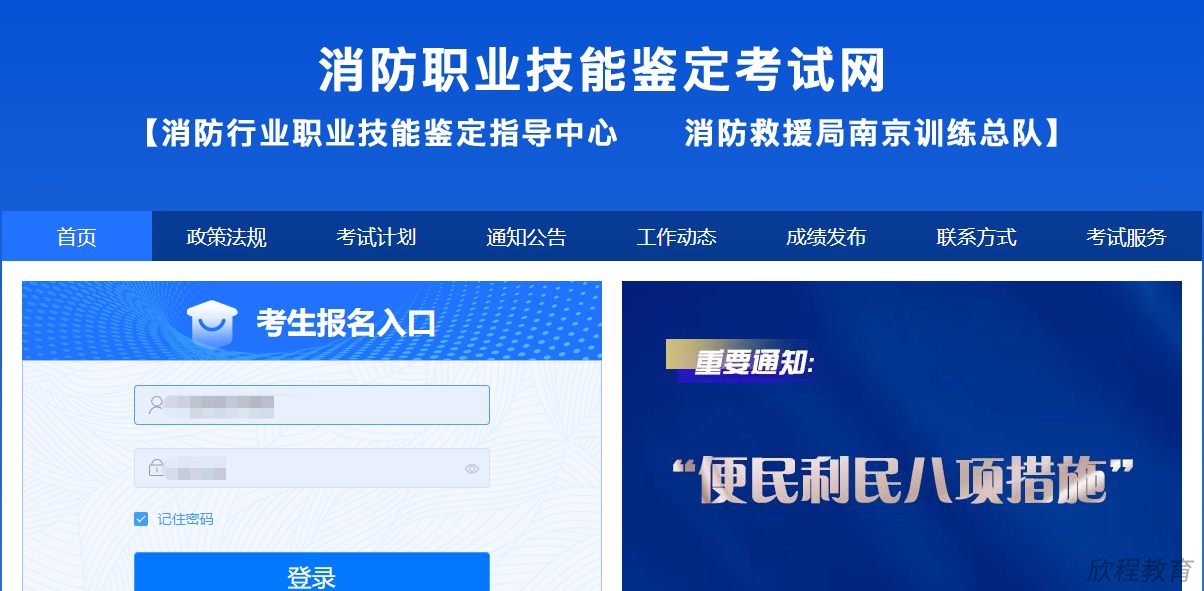 消防设施操作员报名网址
