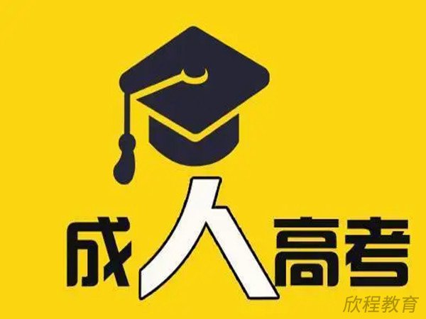 学历提升