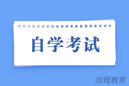 学历提升