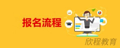 学历提升