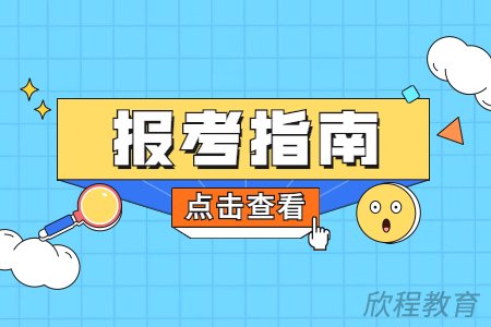 学历提升