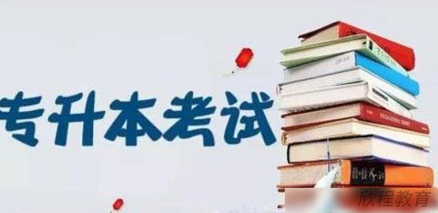 学历提升