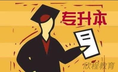 学历提升