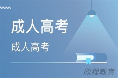 学历提升