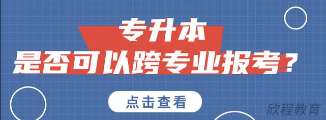 学历提升