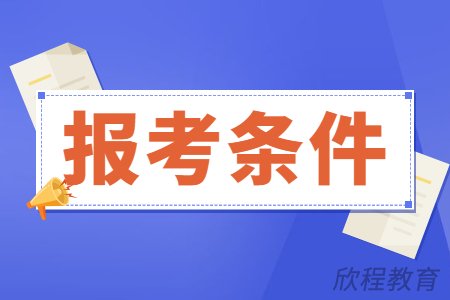 学历提升