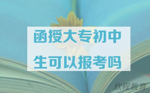 学历提升