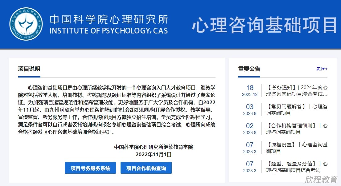 中国科学院心理研究所